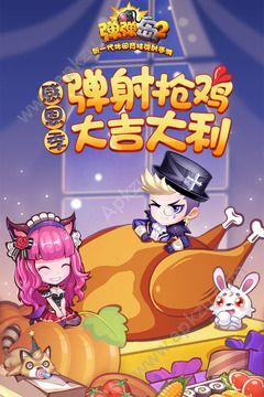 弹弹岛2手游官网安卓版下载截图1