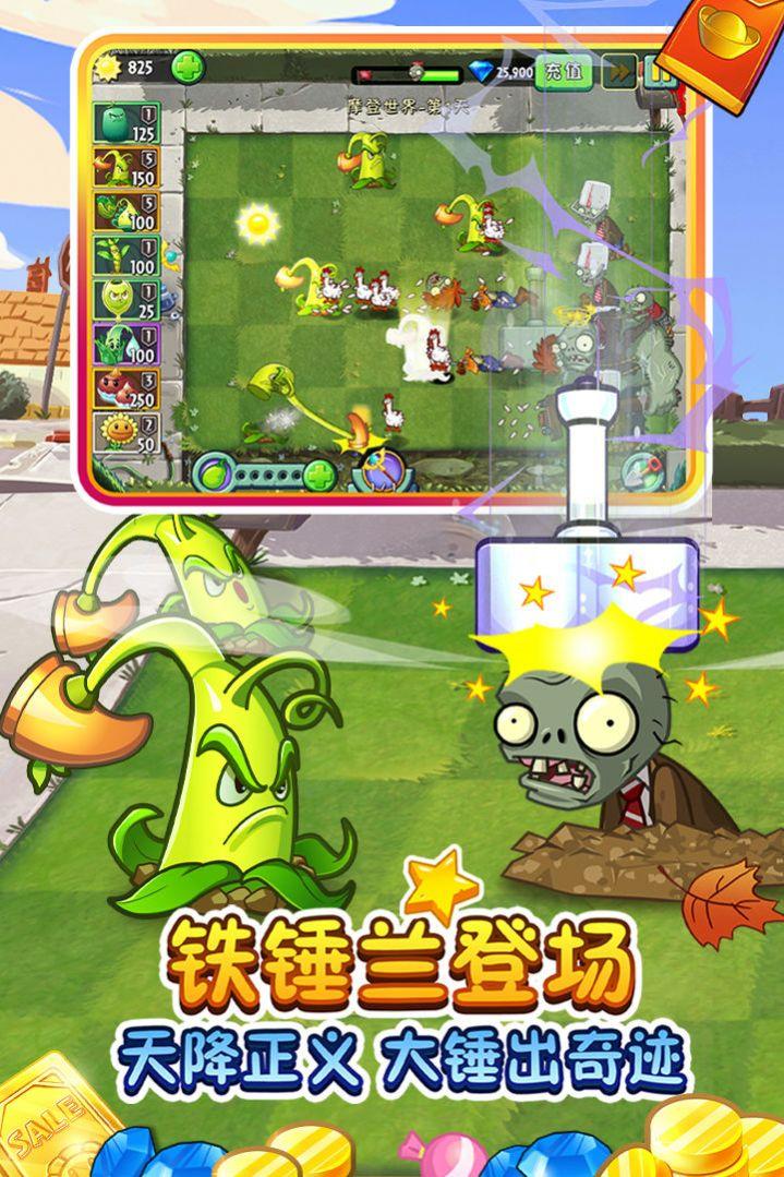 植物大战僵尸2国际版9.51最新中文版下载截图2