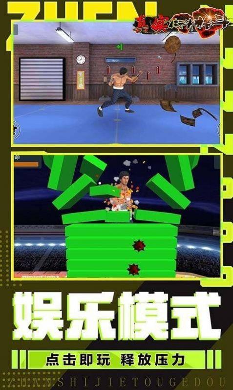  真实街头格斗游戏截图2