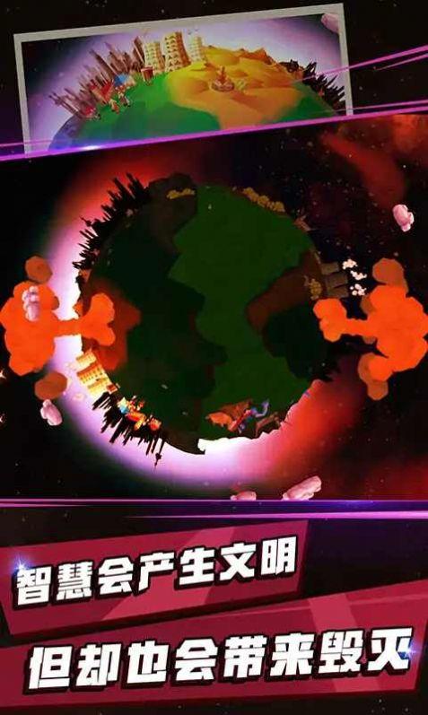  地球文明游戏截图0