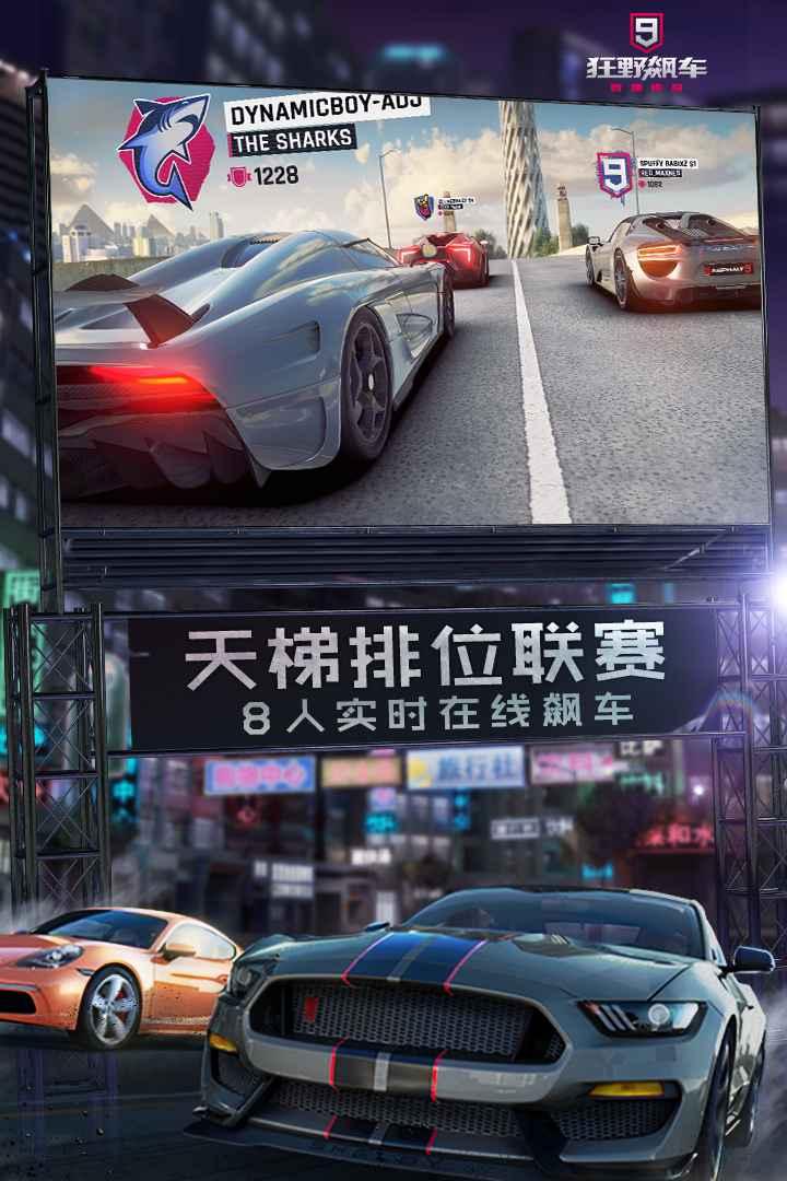  狂野飙车9极速版2中文版截图3