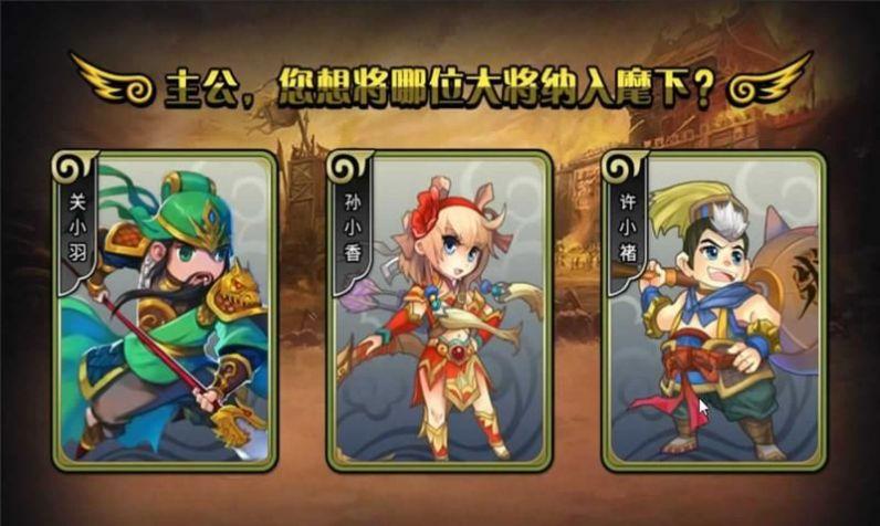  三国群英会手游截图2
