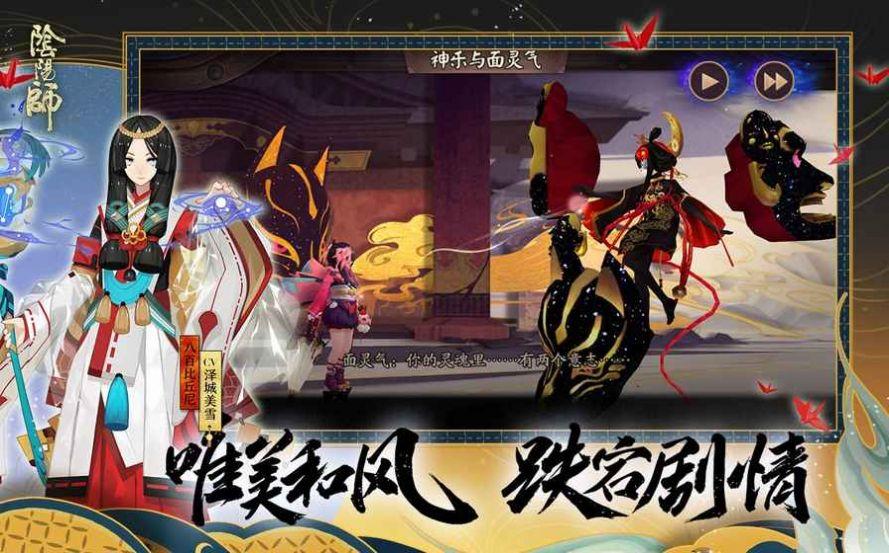 阴阳师x鬼灭之刃联动官方版截图3