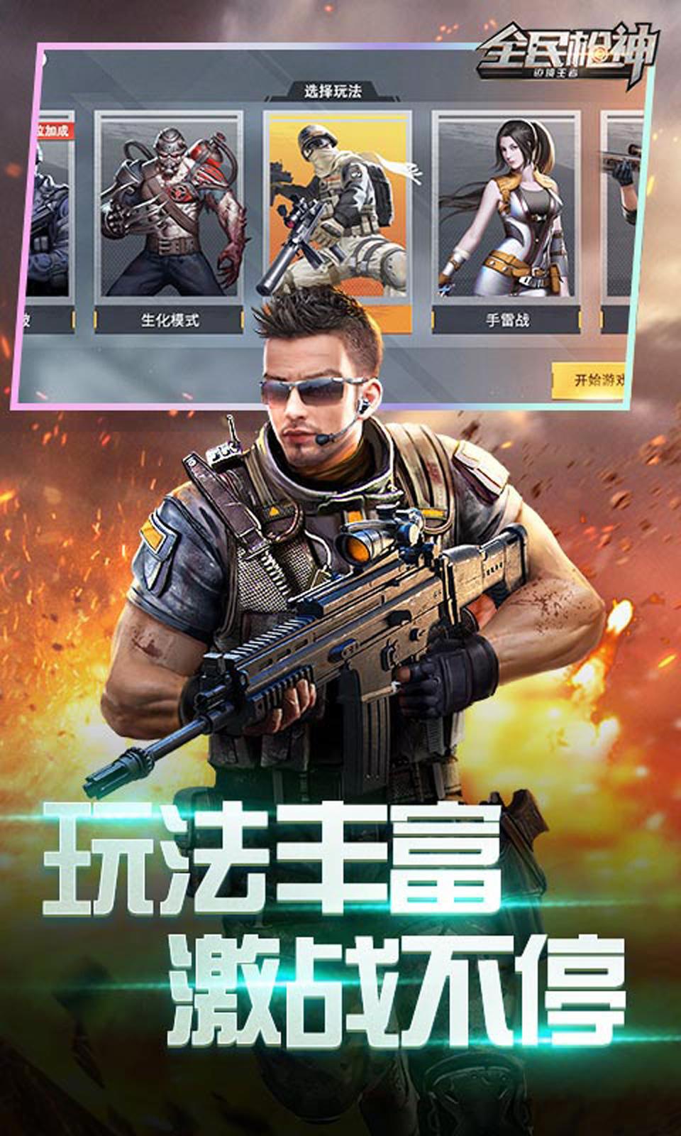 全民枪神边境王者免广告手机版截图3