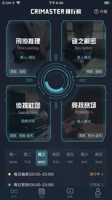 犯罪大师侦探委托6.30官方最新版截图1