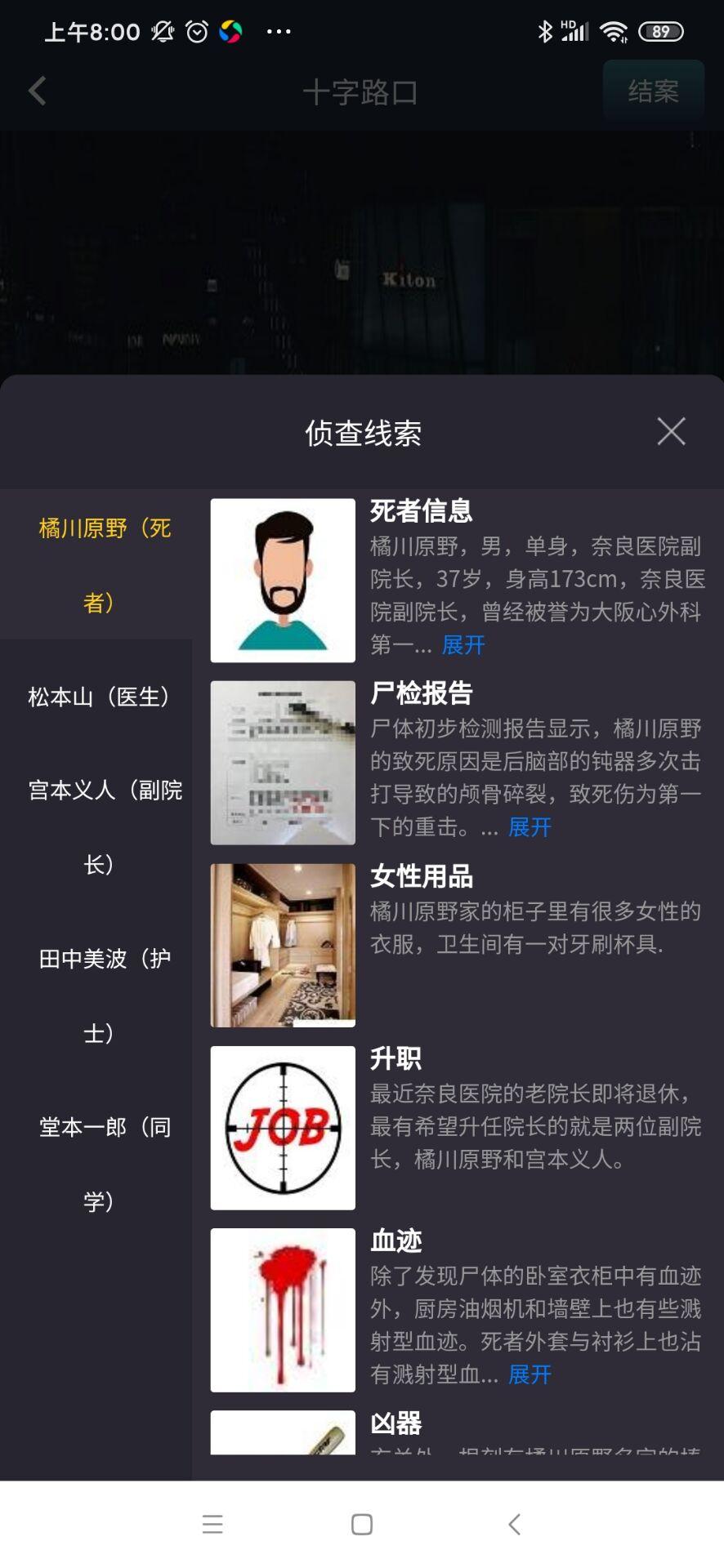 犯罪大师十字路口官方最新版（附答案解析）截图1