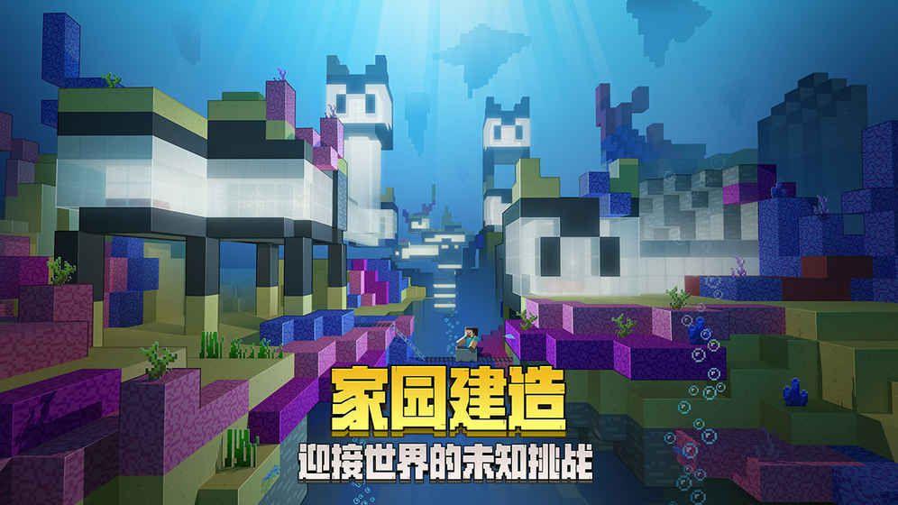 我的世界1.8.0.13最新中文手机版官方下载图片1