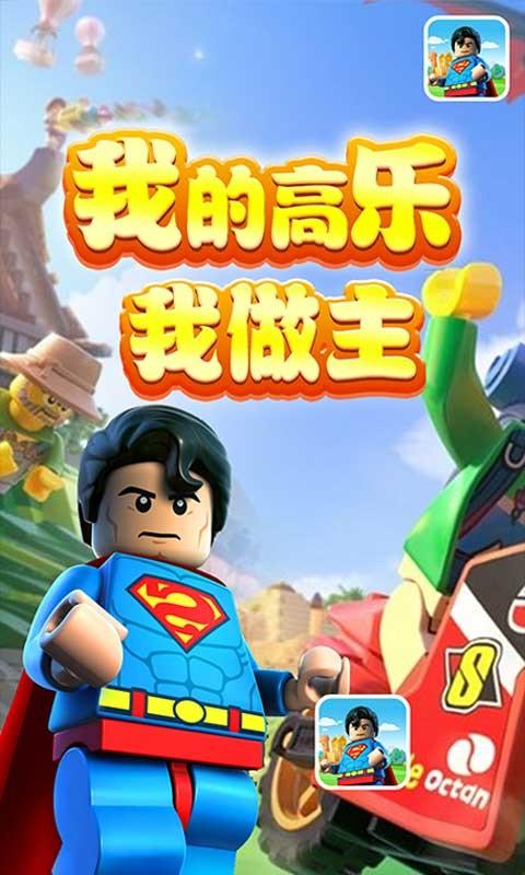 我的高乐我做主游戏安卓手机版截图2
