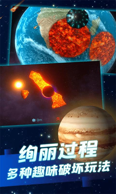  毁灭模拟器3D游戏截图1