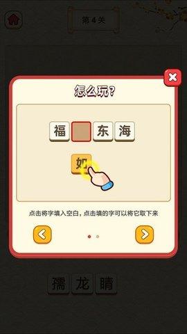 成语大乱猜ios红包版下载截图3
