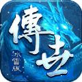 传世冰雪版元神合击手游官方安卓版
