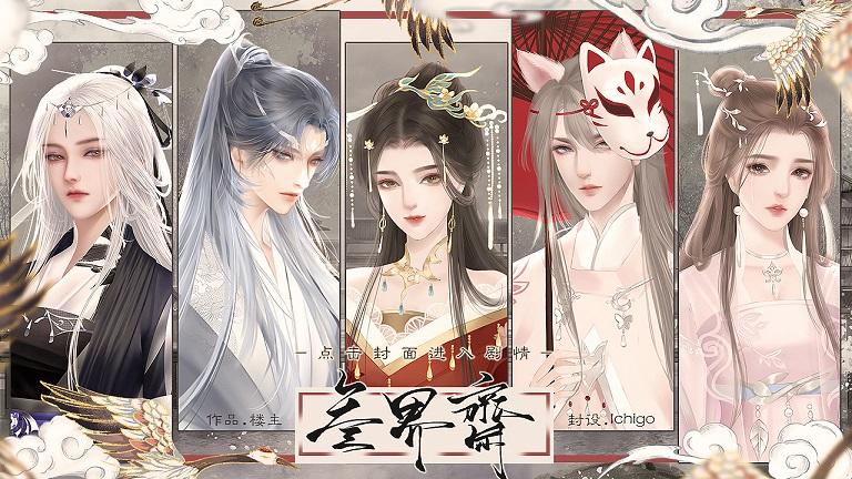  易次元三界斋最新版截图1