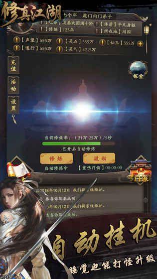 修真江湖安卓游戏官方版图片1