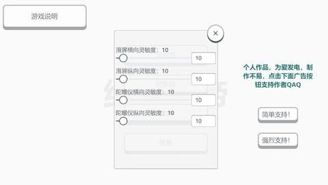  练枪皇帝陀螺仪版截图1