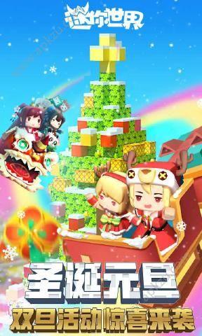 迷你世界国际版0.31.8官网更新下载安装截图1