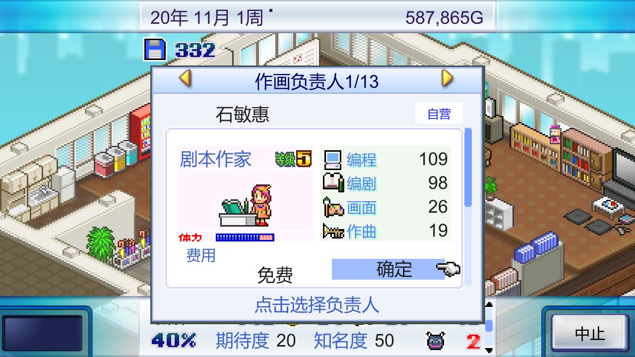 游戏开发物语steam手机版截图1