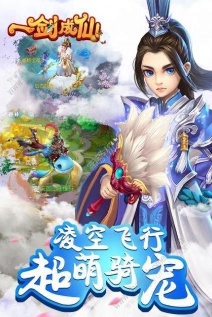 一剑成仙仙侠九歌官方手游正式版截图3