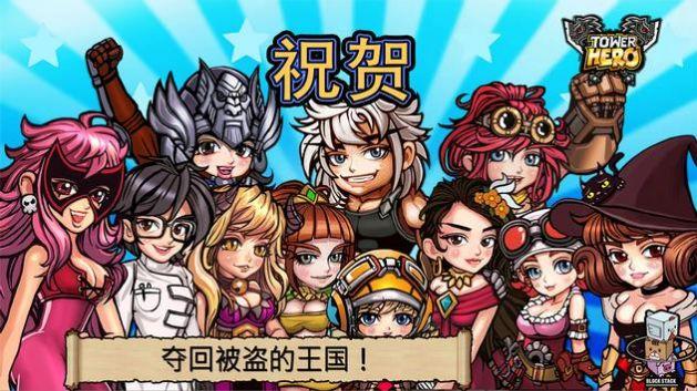 塔英雄塔防游戏安卓下载（Tower Hero）截图3