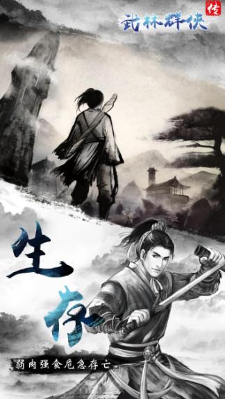  武林群侠传之小虾手机单机版截图0