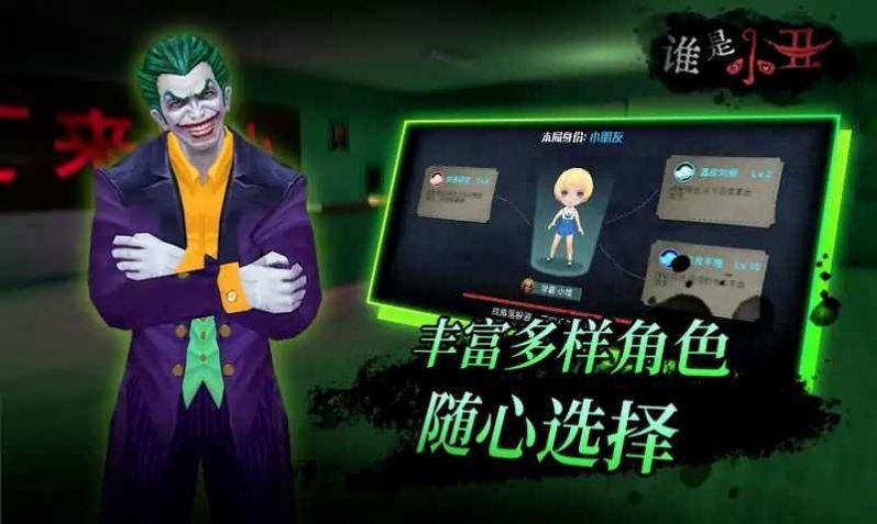 抖音谁是小丑小游戏官方最新版截图3