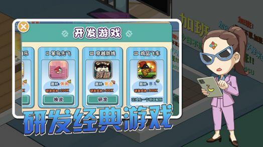  开个游戏公司ios截图0