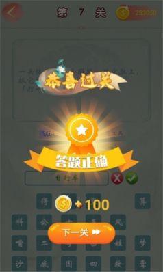 猜猜成语游戏红包版截图0