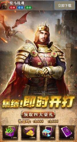 罗马战魂手游官方正式版截图2