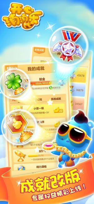 开心消消乐1.63最新正版下载安装图片1