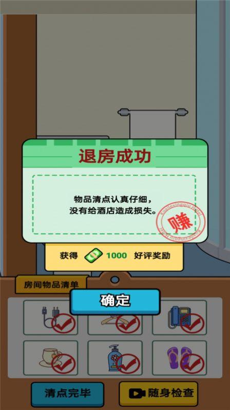  萌趣酒店安卓版截图3