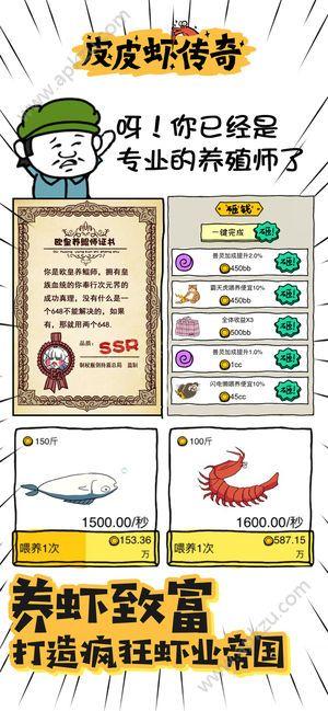 皮皮虾传奇钻石版安卓版九游下载截图2