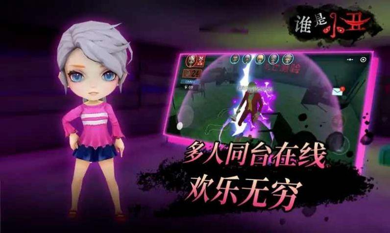 抖音谁是小丑小游戏官方最新版截图1
