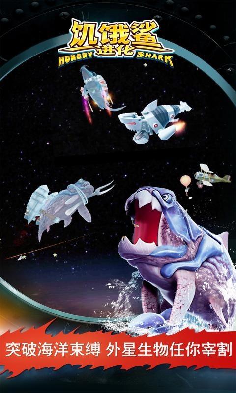 饥饿鲨进化火星版本最新版下载截图2