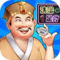 模拟沐足店游戏领红包官方版