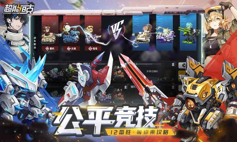 超能坦克手游测试服截图2