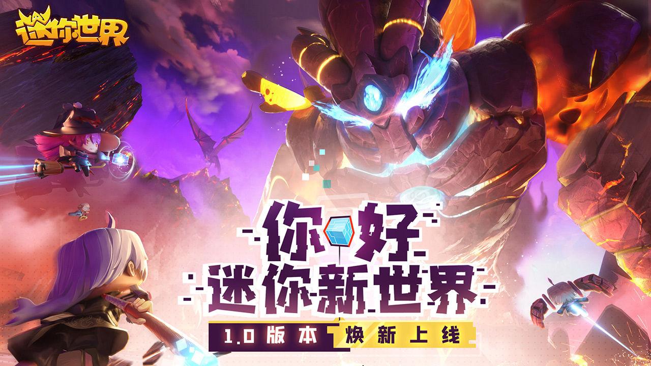迷你世界游戏安卓官方版手游截图1