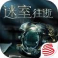 迷室往逝钻石安卓版