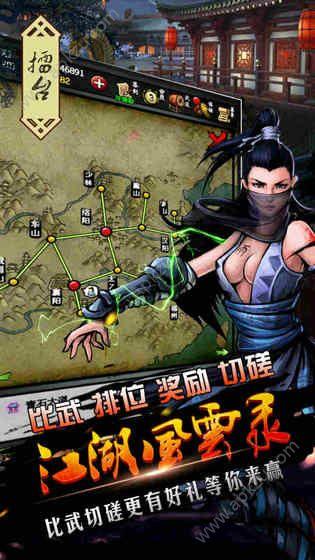 江湖风云录4.80版本下载安装2017最新版截图0