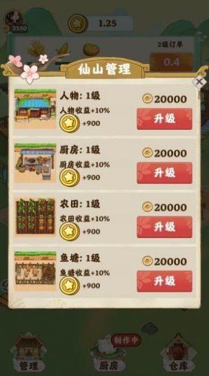  仙山小筑手游截图1