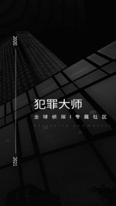 犯罪大师推理大赛第三关答案完整解析截图3