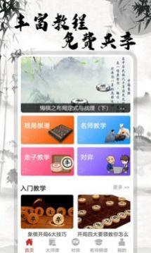 象棋大师2021安卓官方版游戏截图0