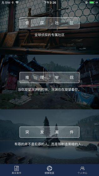 犯罪大师入门篇4换位安卓版（附谜题攻略）截图2