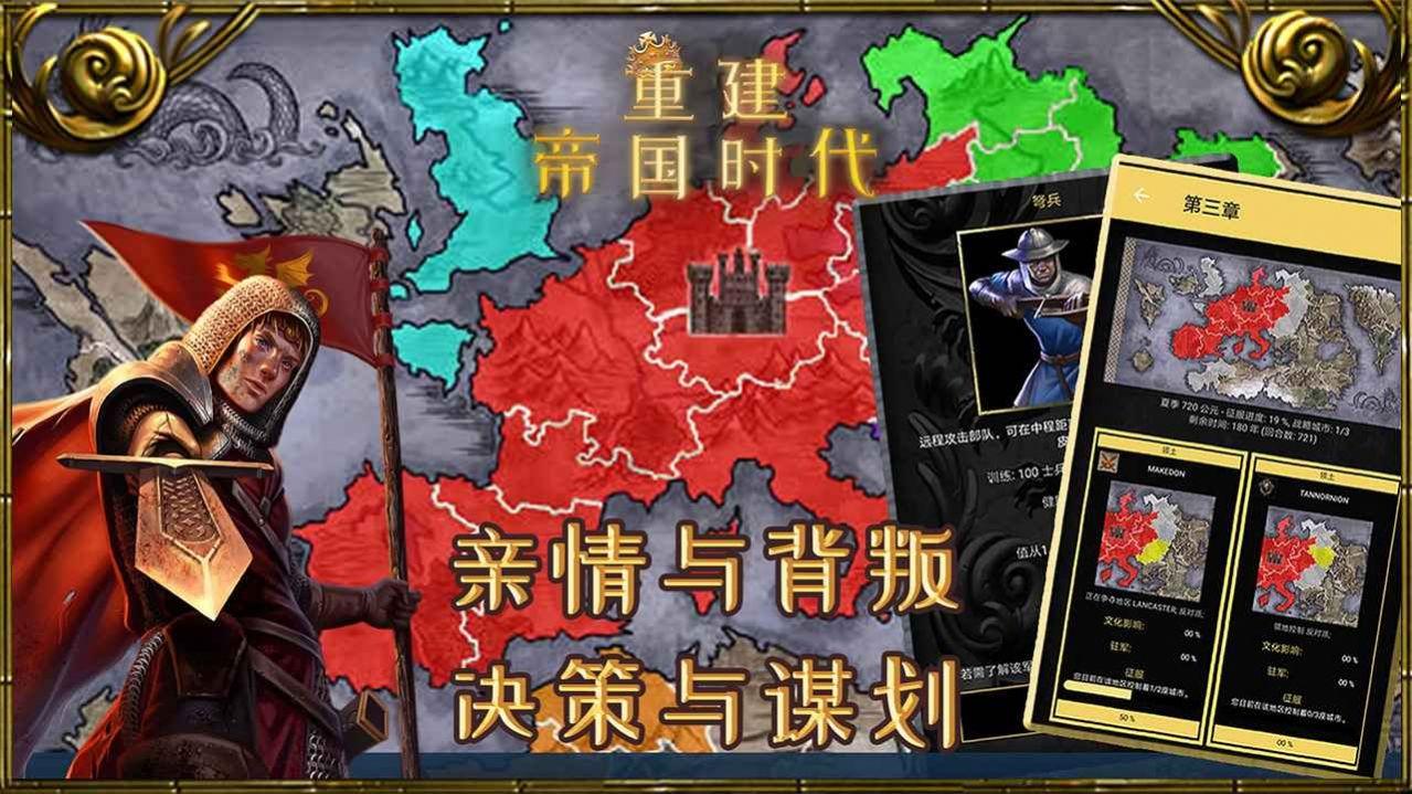  重建帝国时代游戏截图2