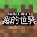 我的世界天启无尽幻境版本官网最新版