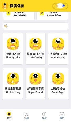 画质怪兽120帧苹果版ios下载截图3