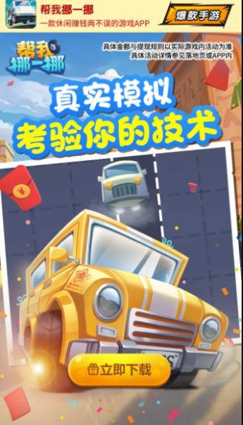 帮忙挪一挪游戏领红包福利版截图2