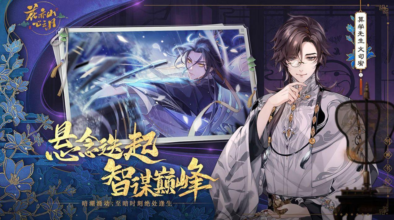 花亦山心之月如懿传手游官方安卓版截图2