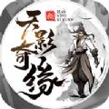 天影奇缘悟道手游官方测试版