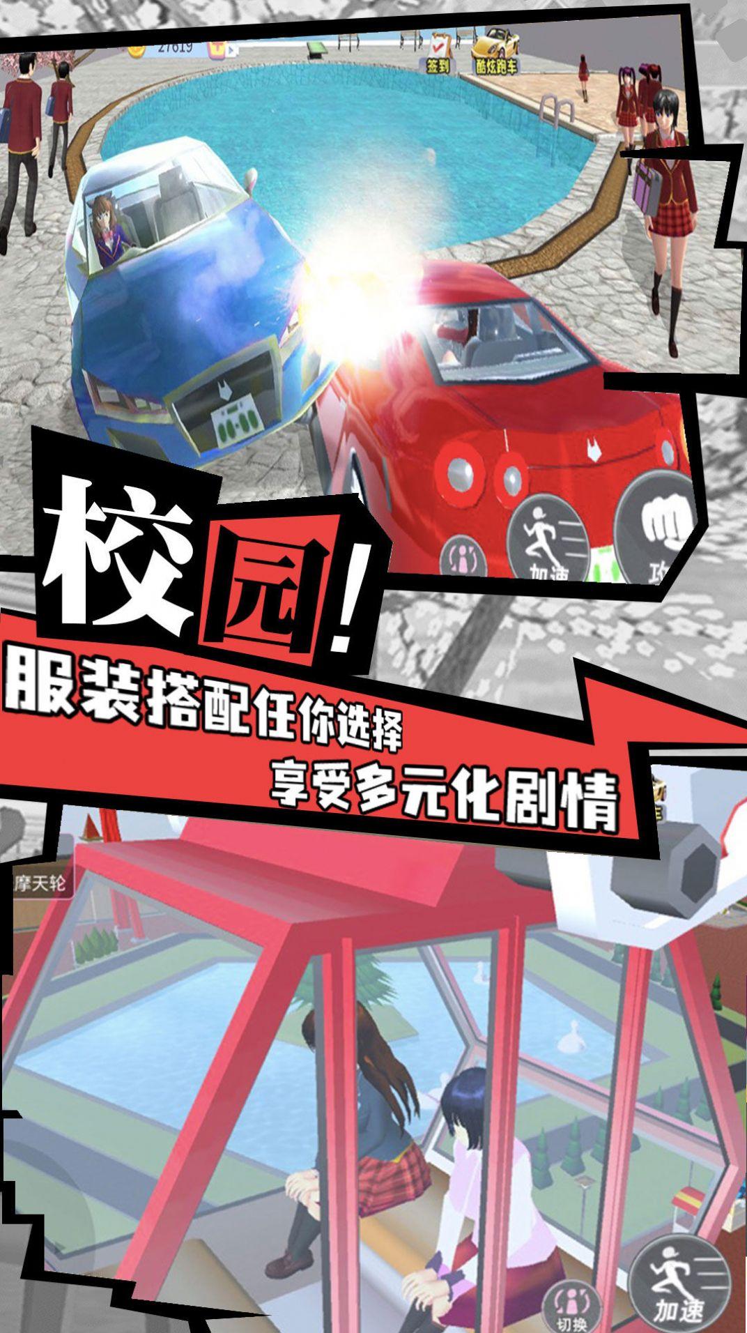 樱花高校模拟3D安卓中文版游戏截图2