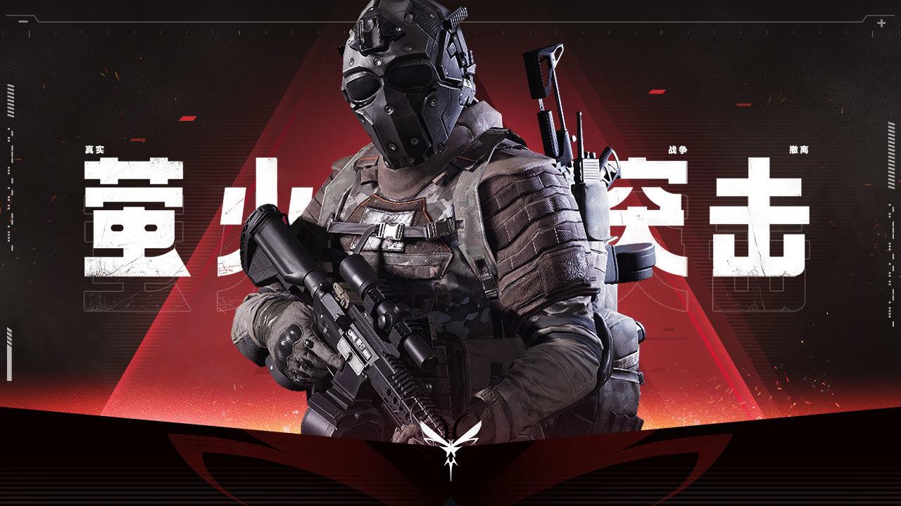  萤火突击国际服截图2