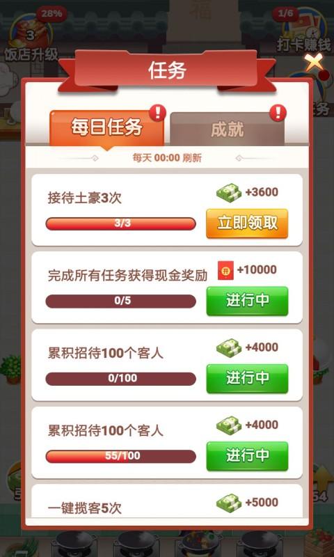 疯狂餐厅游戏领红包官方版截图0